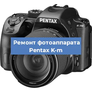 Замена зеркала на фотоаппарате Pentax K-m в Волгограде